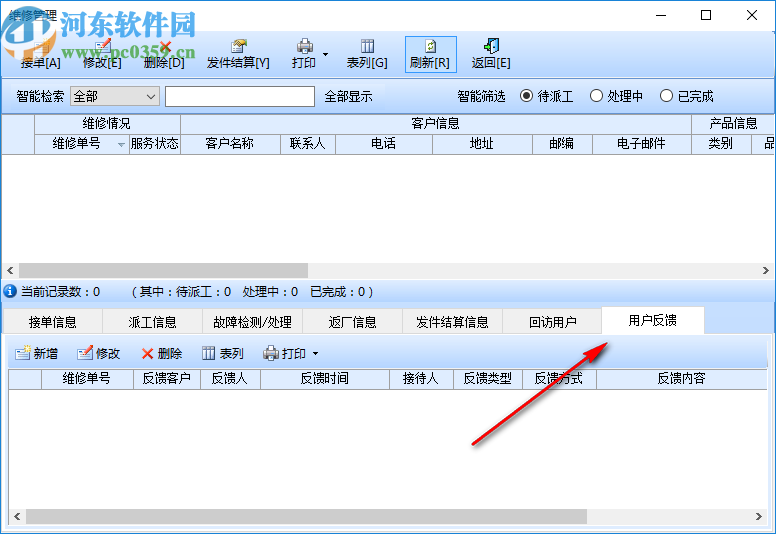 智能家電維修管理系統(tǒng)