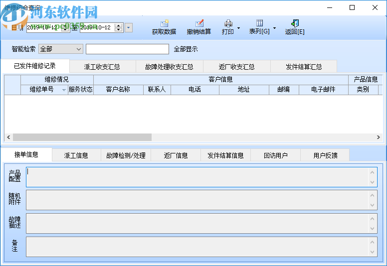 智能家電維修管理系統(tǒng)