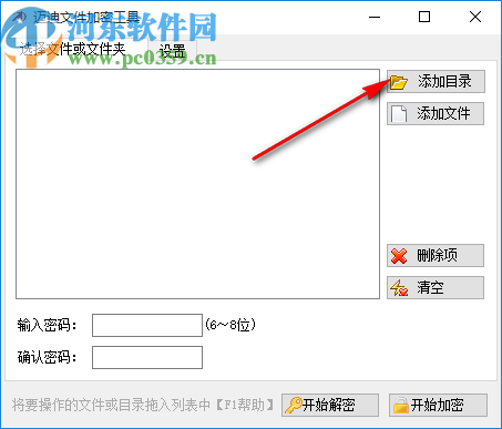 邁迪文件加密工具