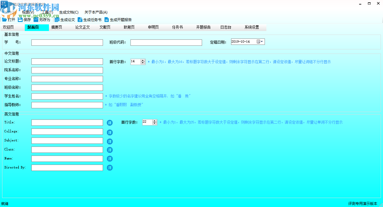 煦航論文排版軟件