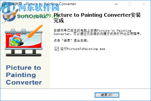 Picture to Painting Converter(圖片轉(zhuǎn)油畫軟件)