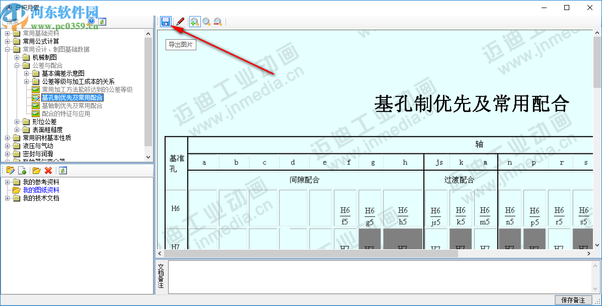 邁迪日積月累軟件