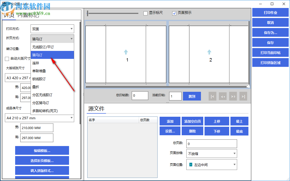 頁飛拼版折頁(FlyingPages)