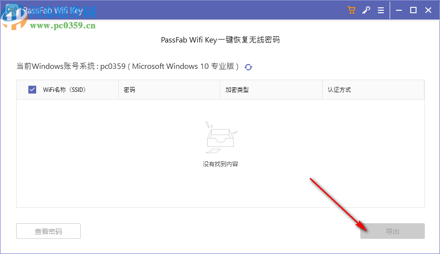 PassFab Wifi Key(一鍵恢復(fù)無線密碼)