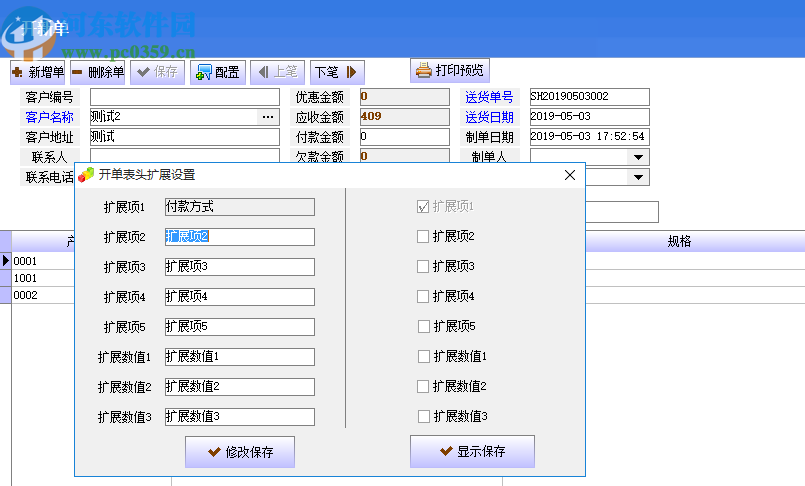 新湯送貨單打印系統(tǒng)