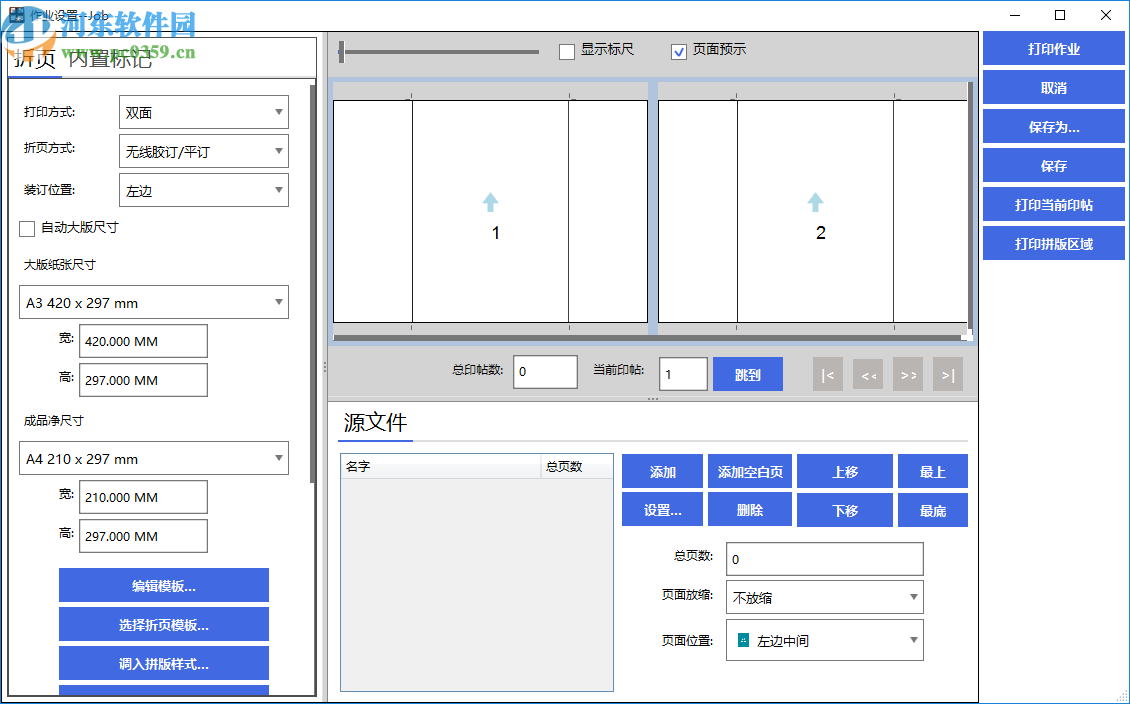 頁飛拼版折頁(FlyingPages)