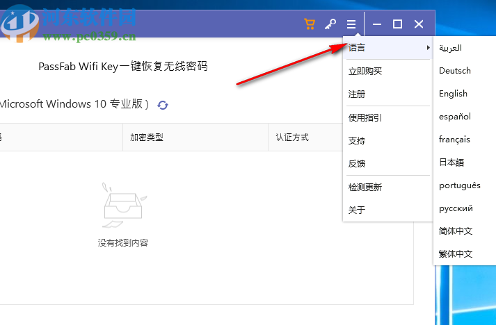 PassFab Wifi Key(一鍵恢復(fù)無線密碼)