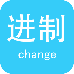 進(jìn)制轉(zhuǎn)換器