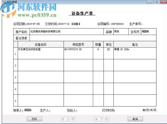 企業(yè)綜合管理信息系統(tǒng)