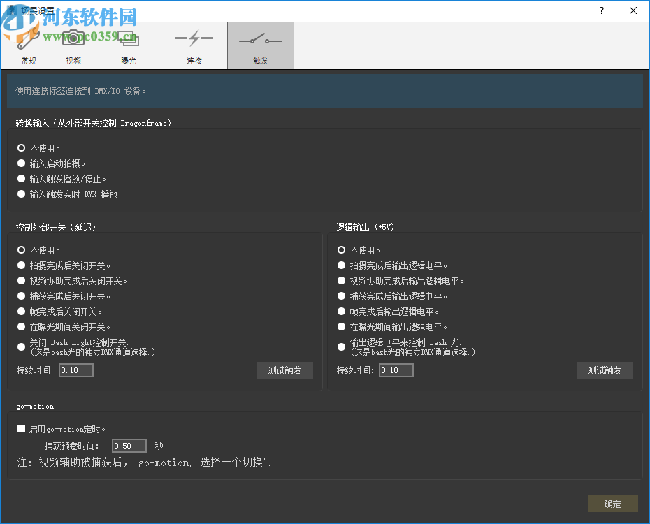 Dragonframe(全功能動畫制作工具)