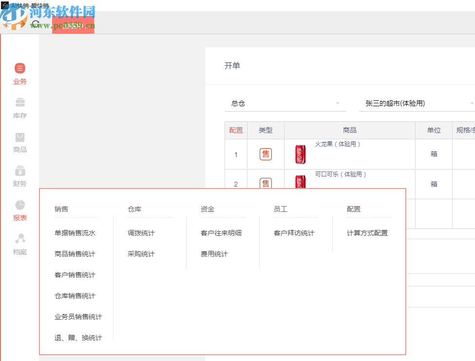 進(jìn)銷存軟件