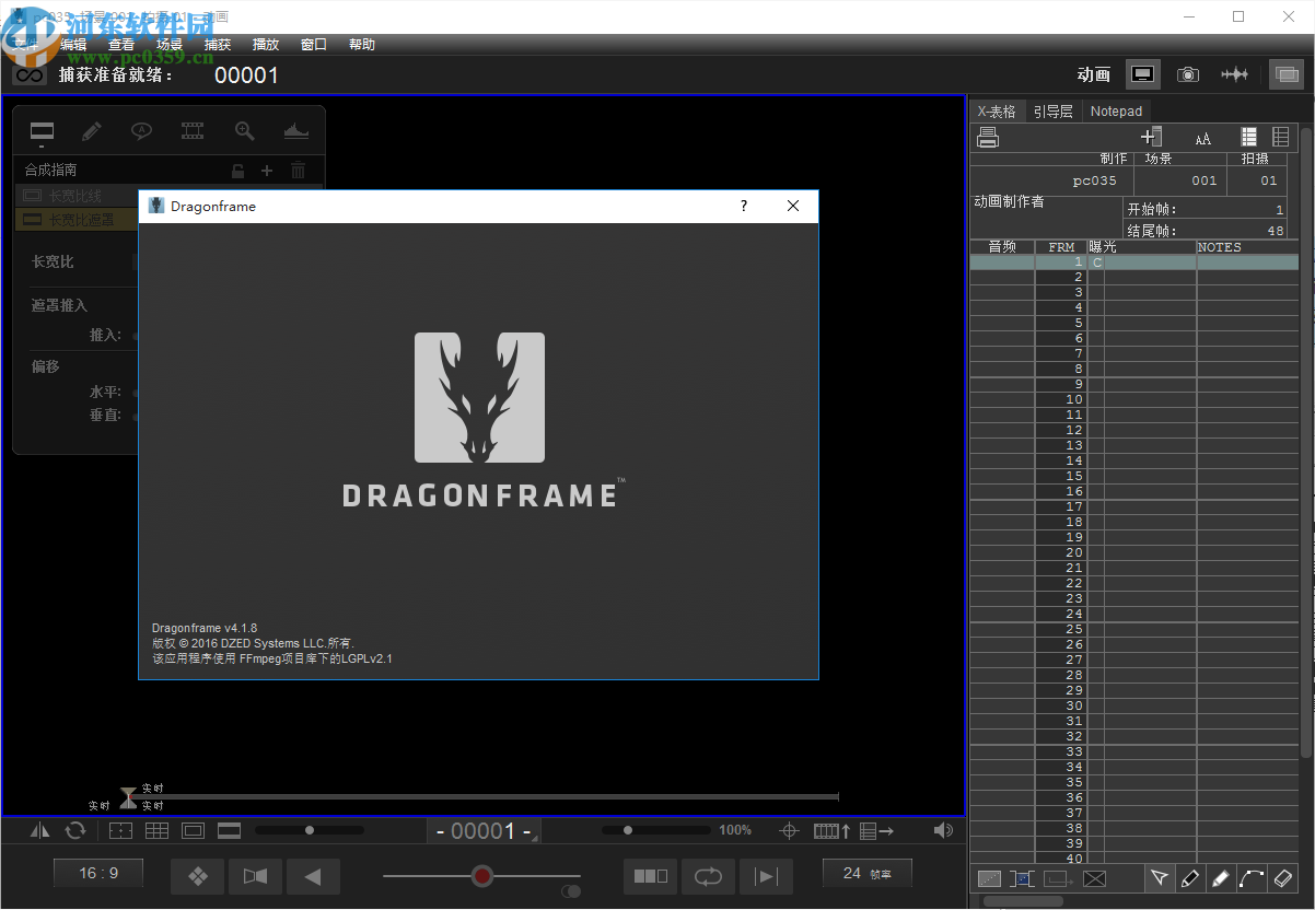 Dragonframe(全功能動畫制作工具)