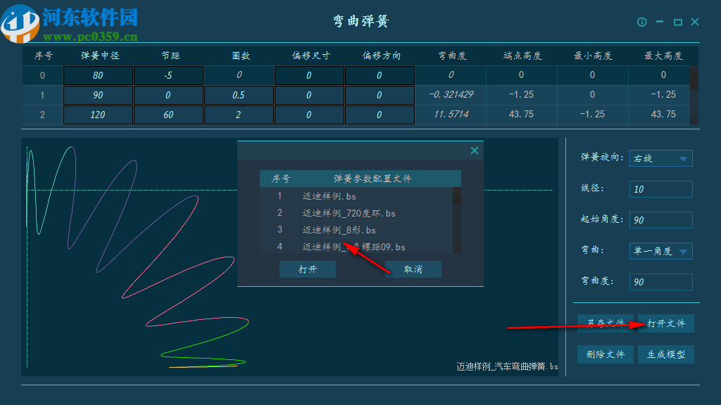 邁迪彎曲彈簧設(shè)計(jì)軟件