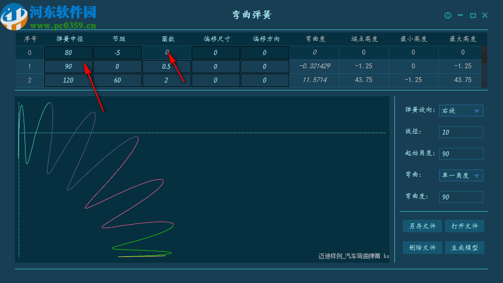 邁迪彎曲彈簧設(shè)計(jì)軟件