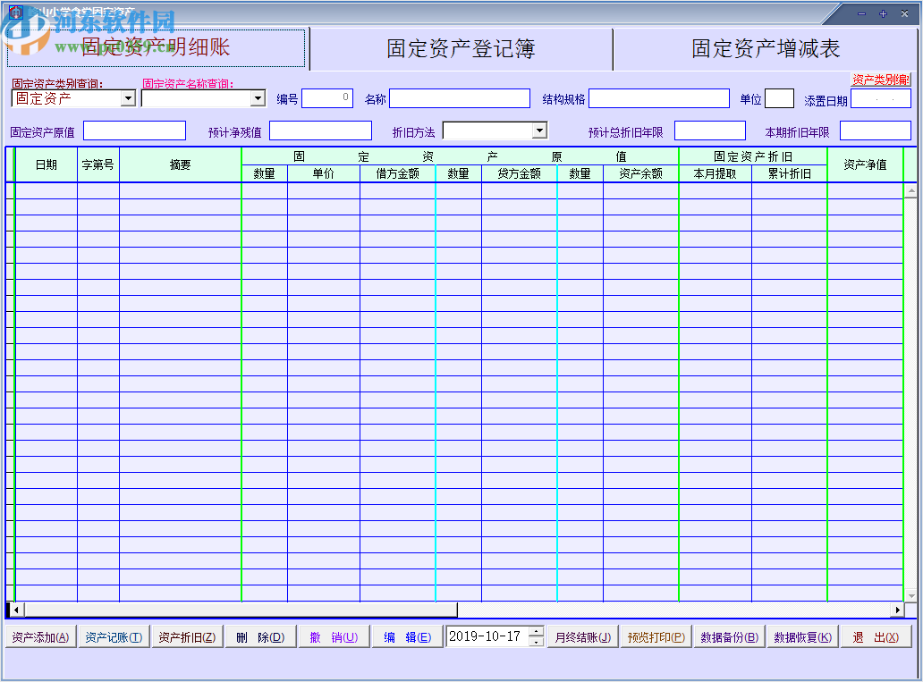 博泰食堂財務(wù)會計