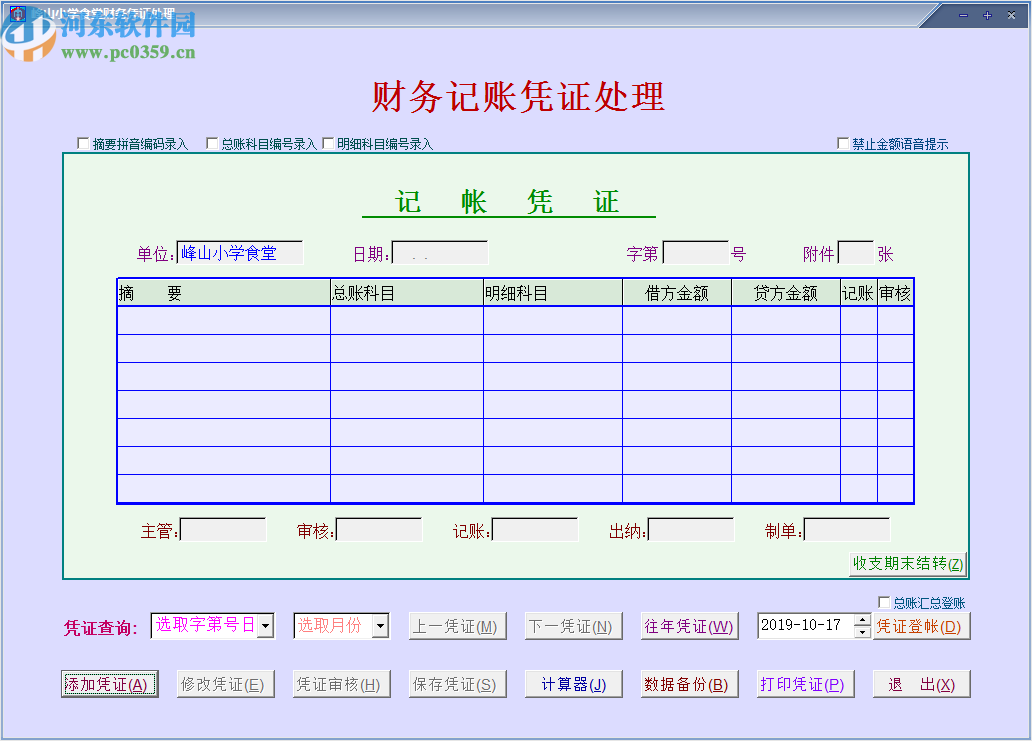 博泰食堂財務(wù)會計