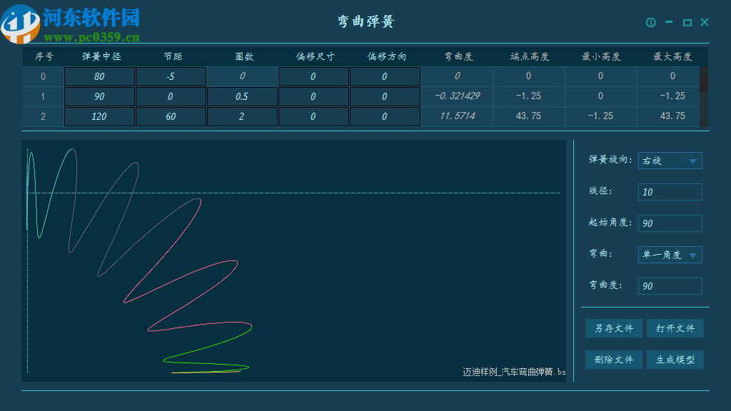 邁迪彎曲彈簧設(shè)計(jì)軟件