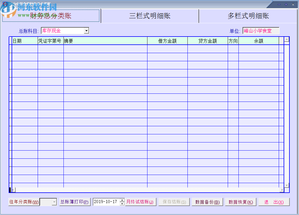 博泰食堂財務(wù)會計