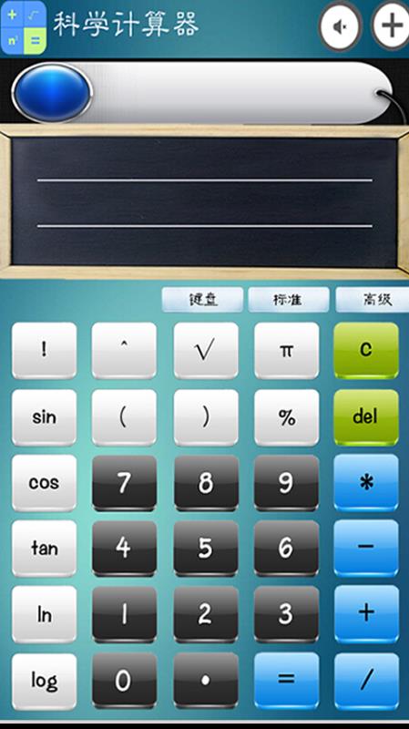 語(yǔ)音高級(jí)計(jì)算器(4)