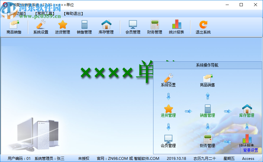 智能配件銷售系統(tǒng)