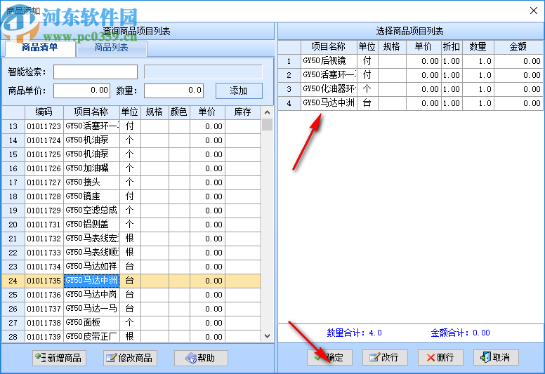 智能配件銷售系統(tǒng)