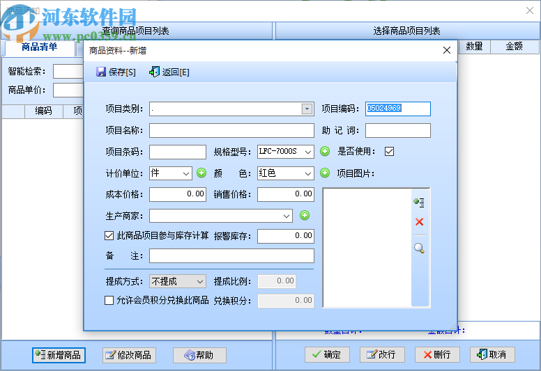 智能配件銷售系統(tǒng)