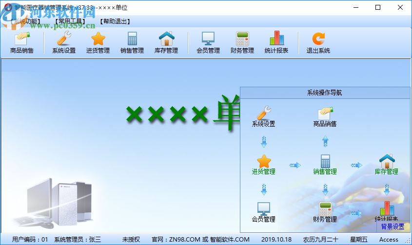 智能醫(yī)療器械管理系統(tǒng)