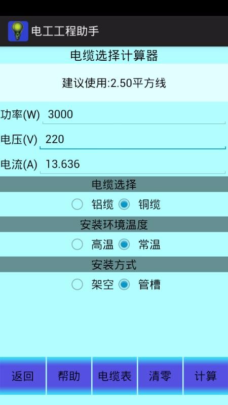 電工工程助手(4)