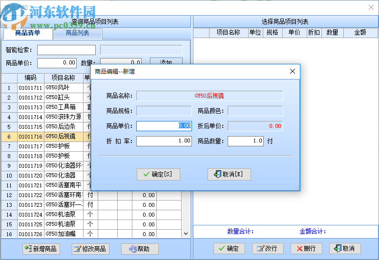 智能配件銷售系統(tǒng)