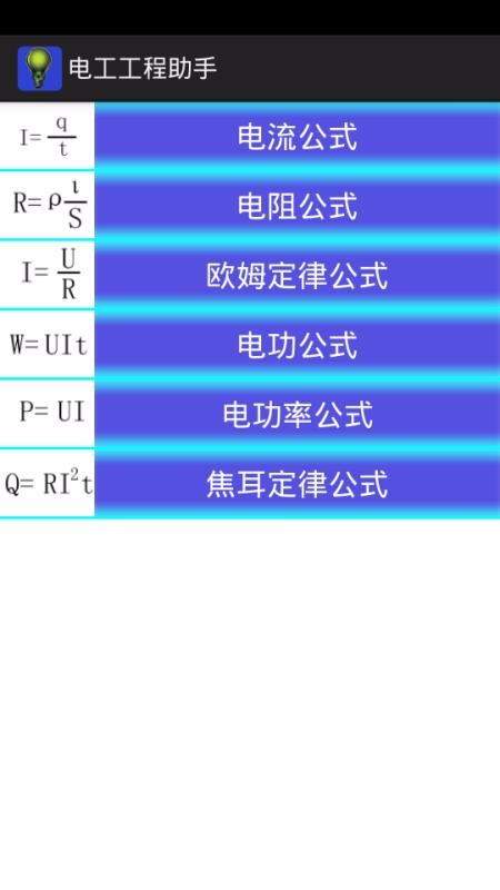 電工工程助手(2)