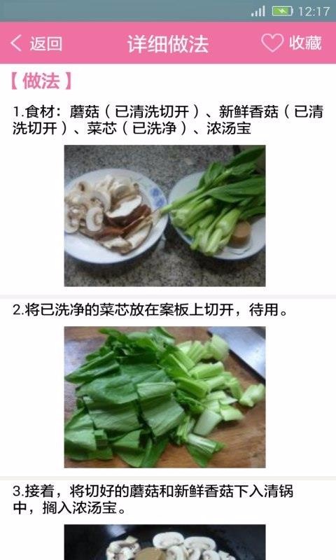 美食家常菜譜(3)