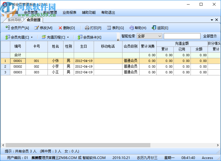 智能會員管理系統(tǒng)