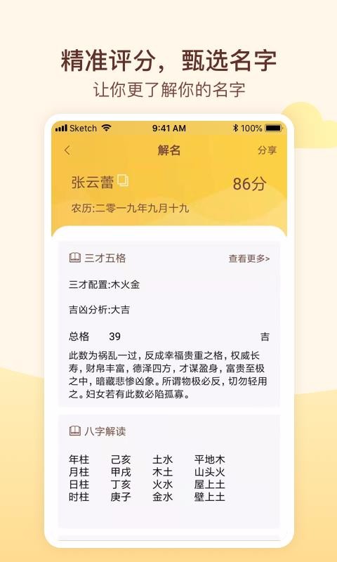 寶寶起名解名軟件(1)