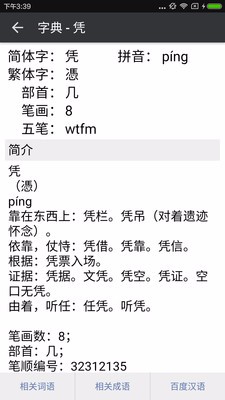 押韻查詢(3)