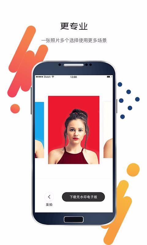 證件照專業(yè)版APP(3)