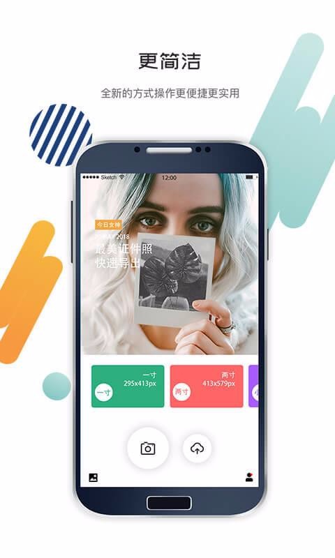 證件照專業(yè)版APP(2)