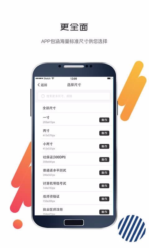 證件照專業(yè)版APP(5)