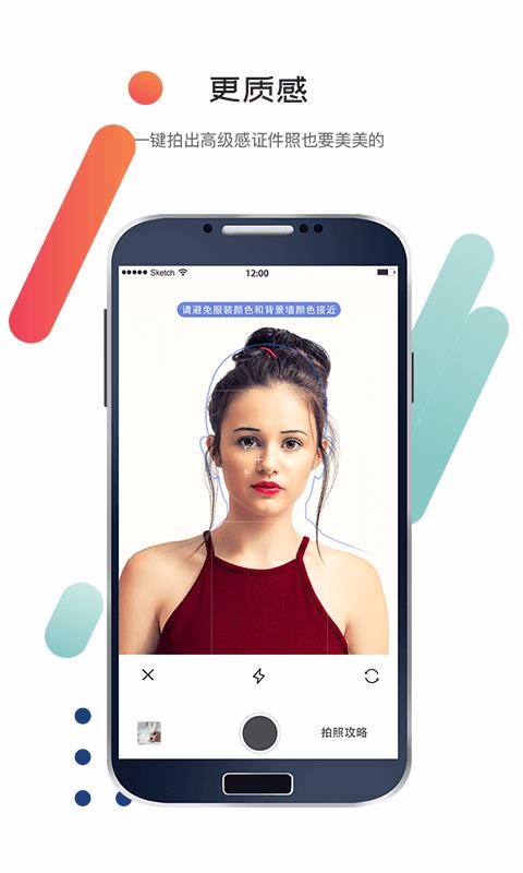 證件照專業(yè)版APP(1)