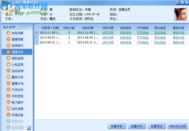 海豚健康云平臺(tái)