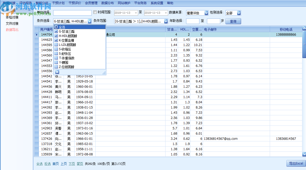 海豚健康云平臺(tái)