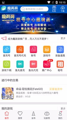 魔游游手游交易(4)