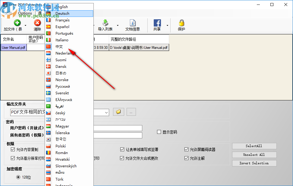 Free PDF Protector 4dots(PDF加密軟件)