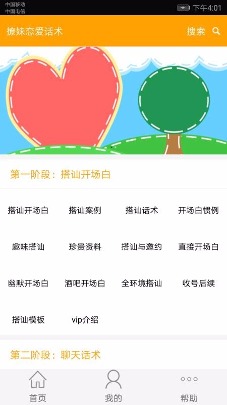 代聊戀愛話術(shù)(1)