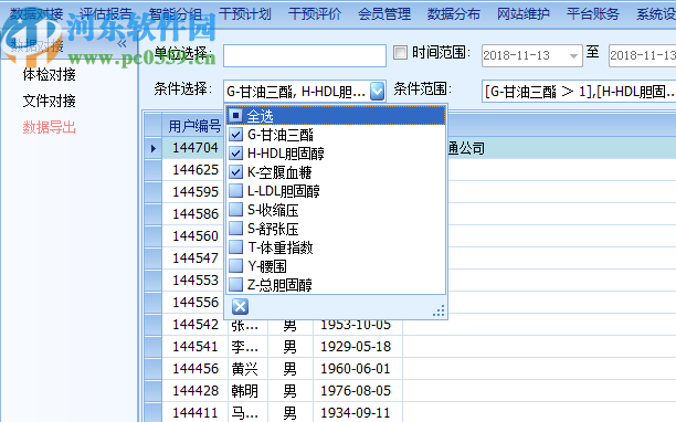 海豚健康云平臺(tái)