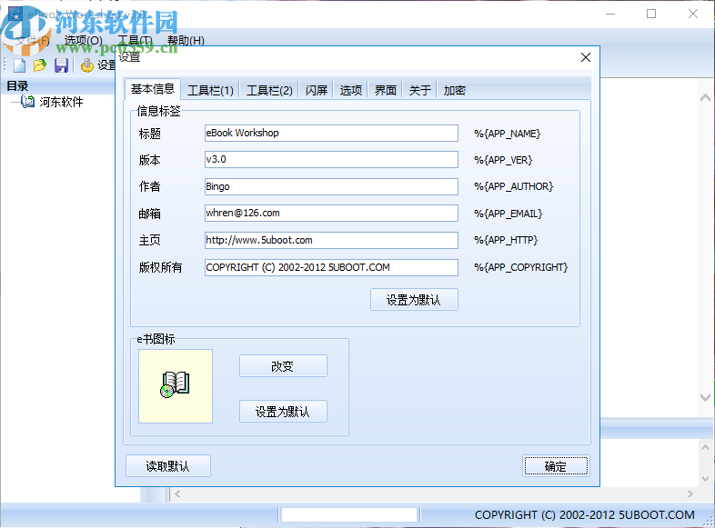 電子書制作軟件工具箱