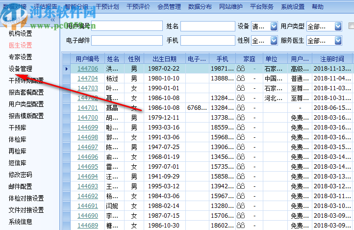 海豚健康云平臺(tái)