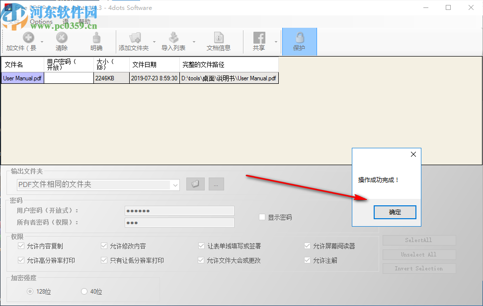 Free PDF Protector 4dots(PDF加密軟件)