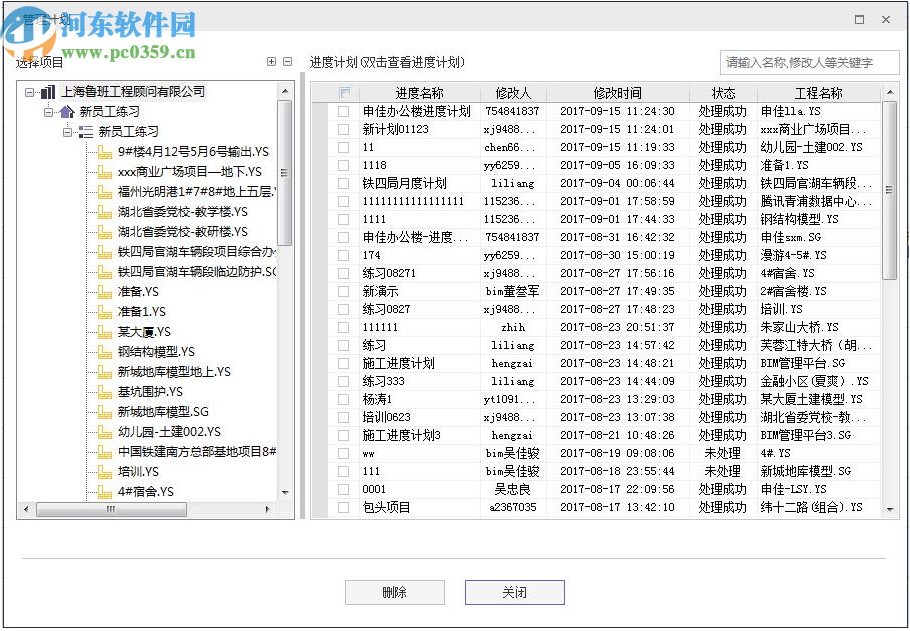 魯班進(jìn)度計(jì)劃(Luban Plan)