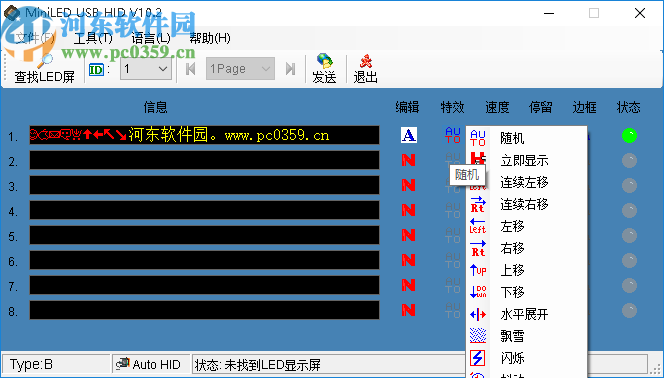 MiniLED USB HID(LED電子胸牌改字軟件)