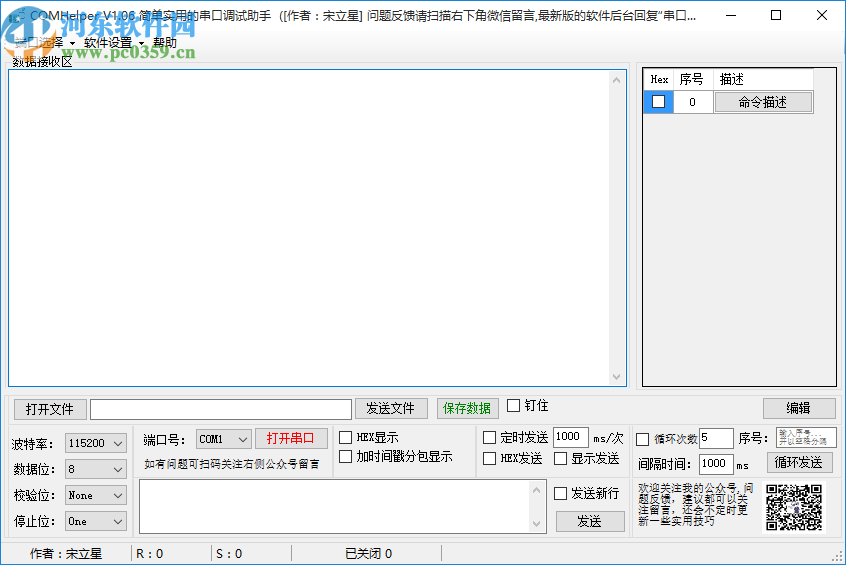 COMHelper(串口調(diào)試助手)